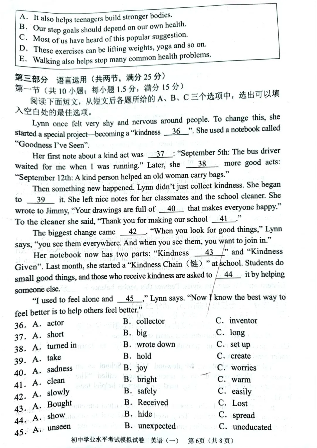 湖南 2026年初中毕业水平考试模拟试卷(一)-第8张图片-四季读书网 湖南 2026年初中毕业水平考试模拟试卷(一)-第8张图片-四季读书网