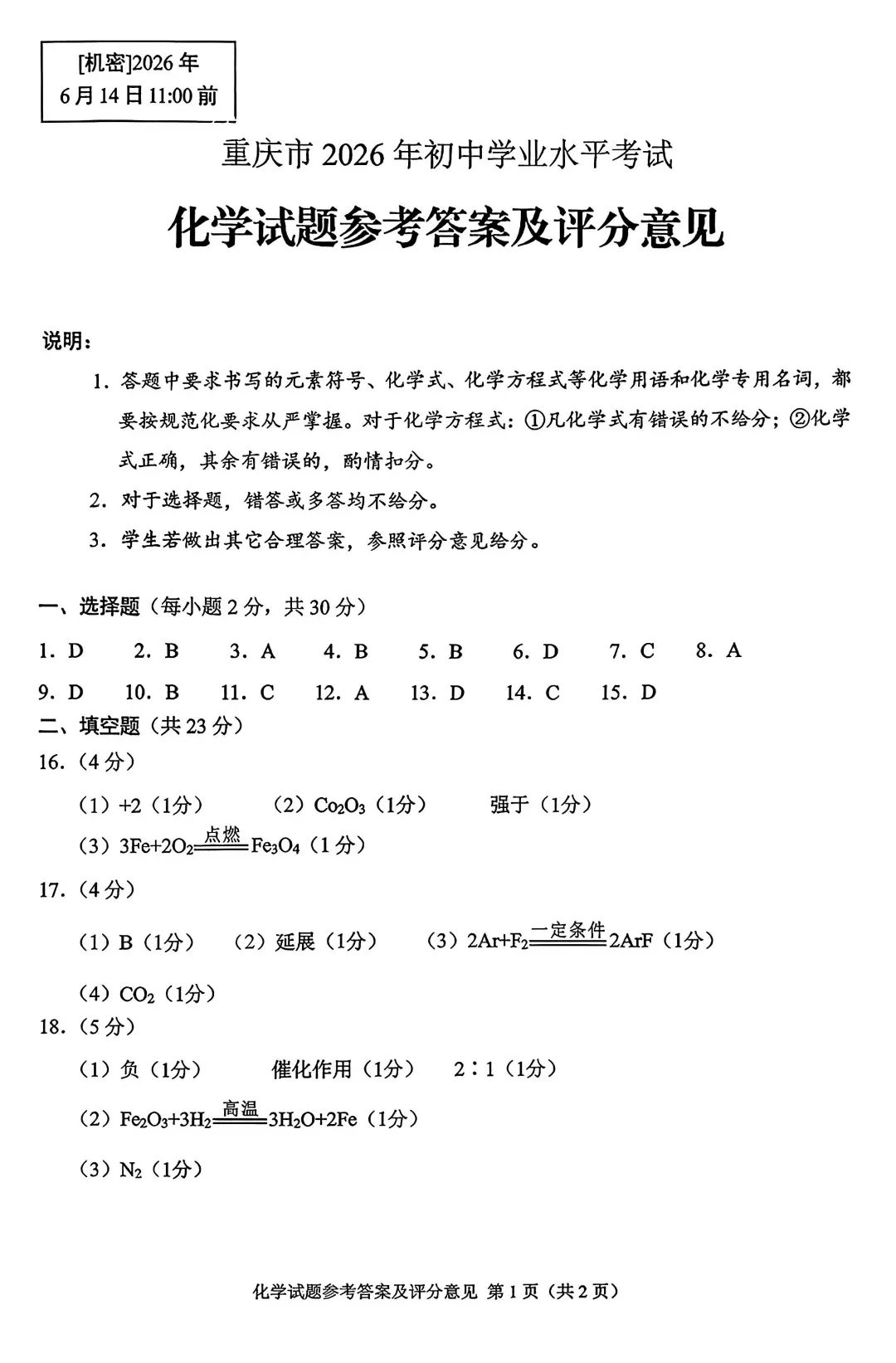 中考真题原卷:重庆市2026年中考全7学科试题(有官方答案)-第53张图片-四季读书网 中考真题原卷:重庆市2026年中考全7学科试题(有官方答案)-第53张图片-四季读书网