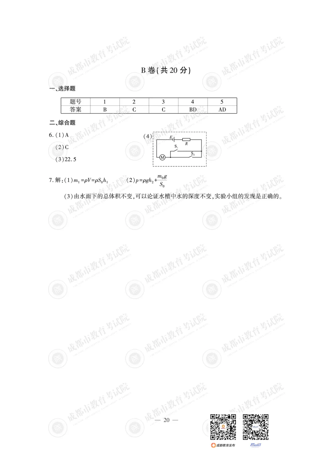 权威发布|2026年成都中考试题及参考答案-第26张图片-四季读书网