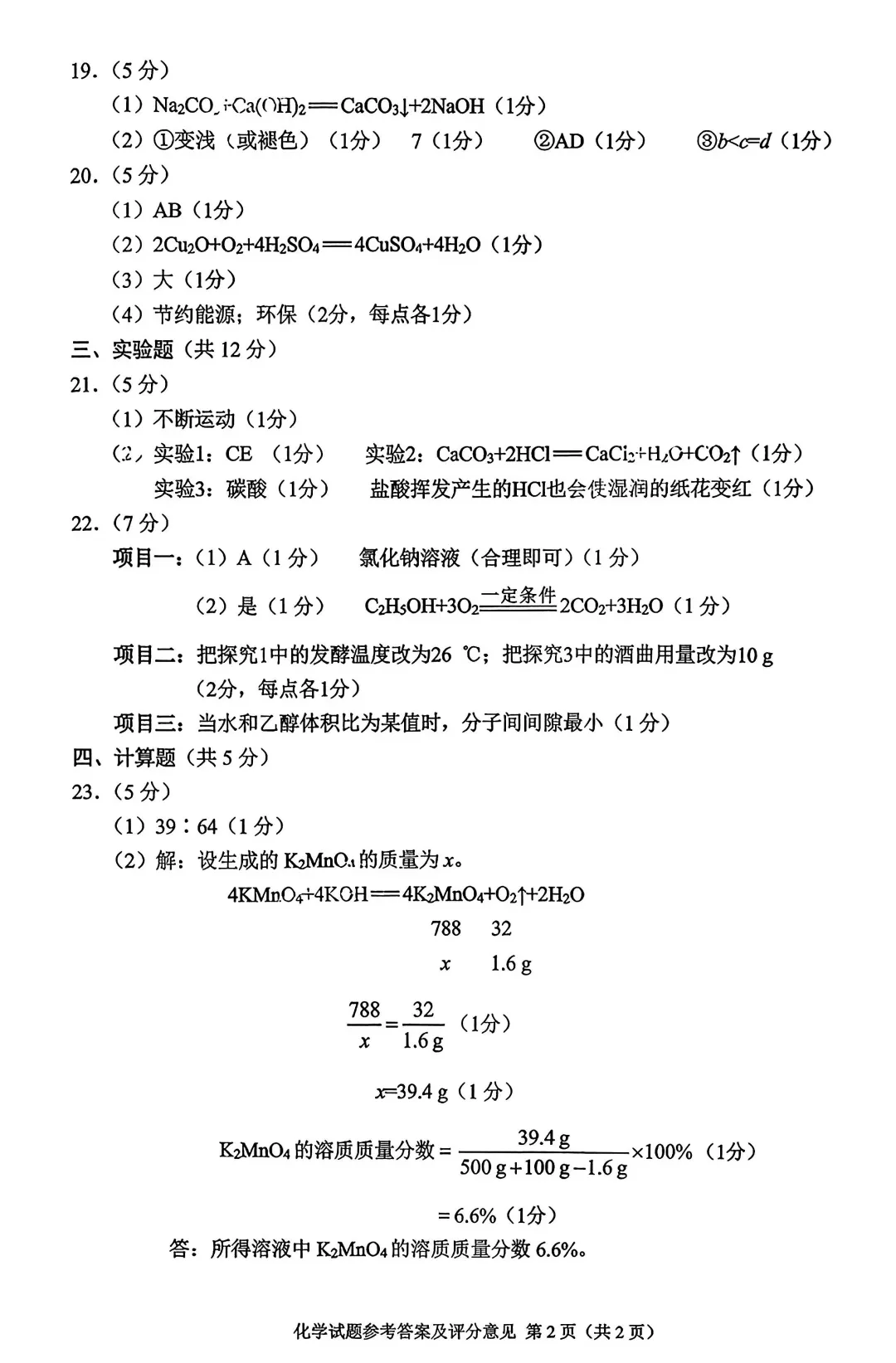 中考真题原卷:重庆市2026年中考全7学科试题(有官方答案)-第54张图片-四季读书网 中考真题原卷:重庆市2026年中考全7学科试题(有官方答案)-第54张图片-四季读书网