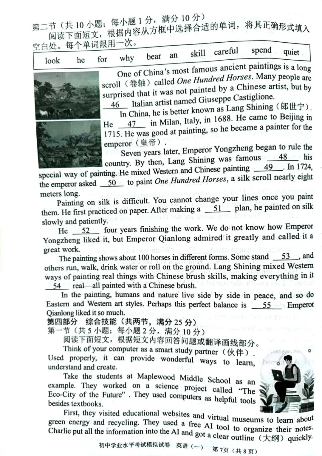 湖南 2026年初中毕业水平考试模拟试卷(一)-第9张图片-四季读书网 湖南 2026年初中毕业水平考试模拟试卷(一)-第9张图片-四季读书网