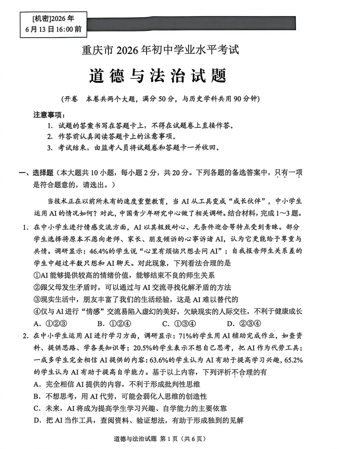中考真题原卷:重庆市2026年中考全7学科试题(有官方答案)-第55张图片-四季读书网 中考真题原卷:重庆市2026年中考全7学科试题(有官方答案)-第55张图片-四季读书网