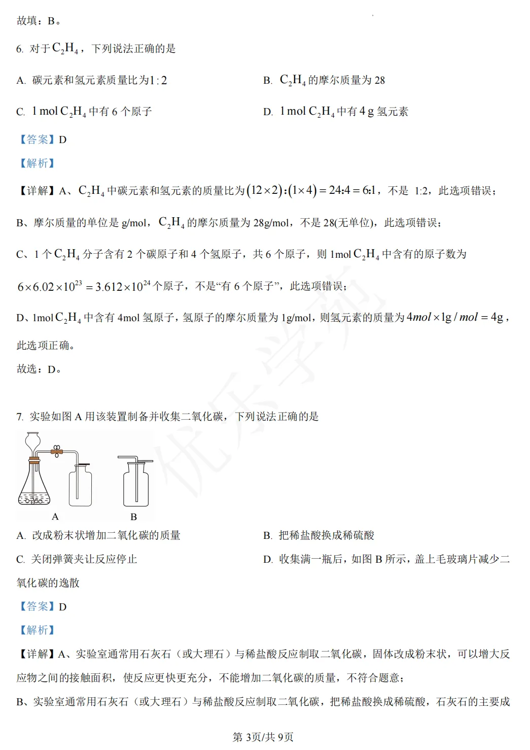 真题精讲|2025年上海市初中学业水平考试化学试卷-第4张图片-四季读书网