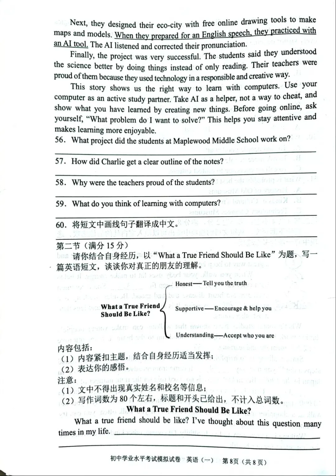 湖南 2026年初中毕业水平考试模拟试卷(一)-第10张图片-四季读书网 湖南 2026年初中毕业水平考试模拟试卷(一)-第10张图片-四季读书网