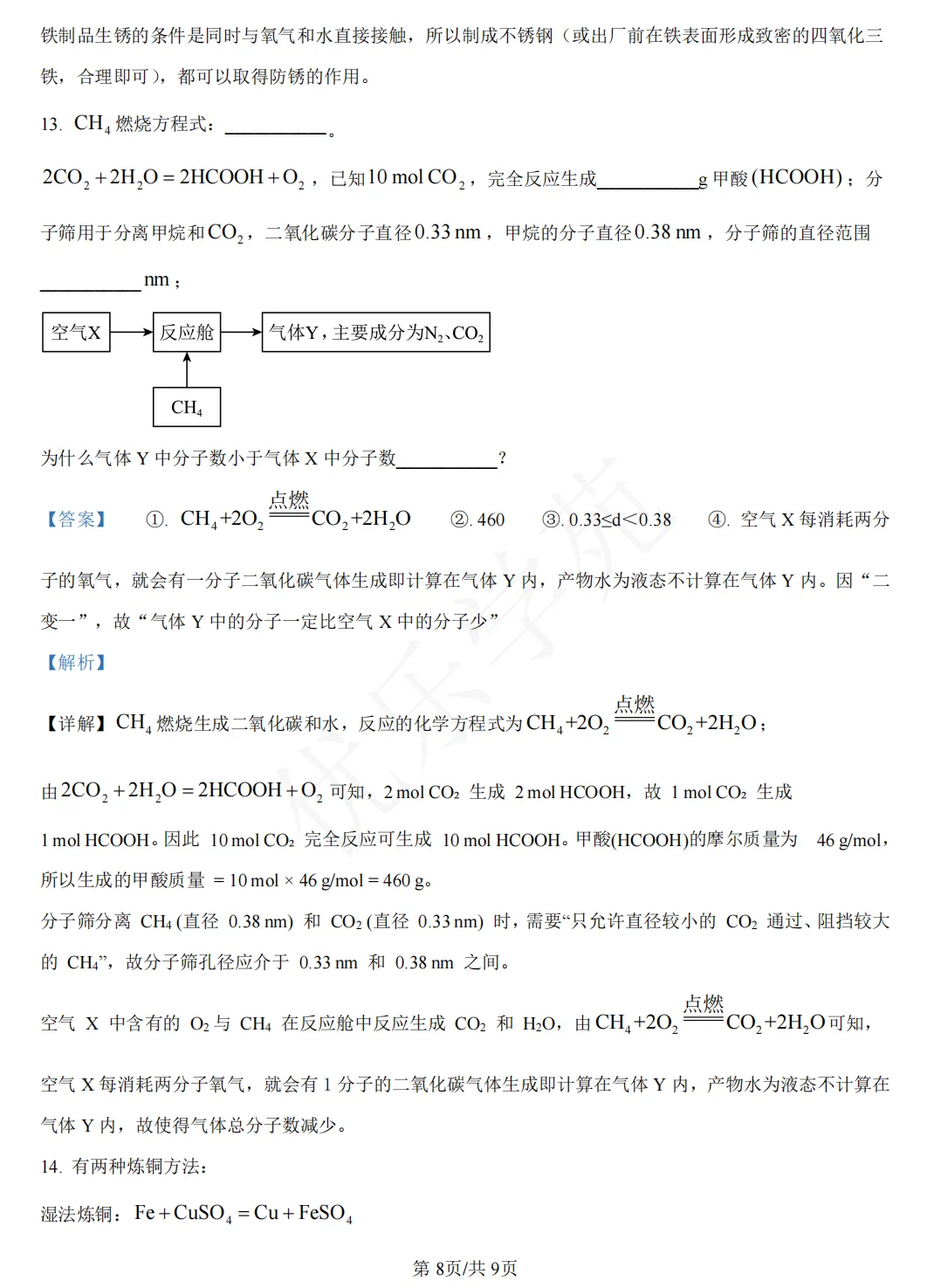 真题精讲|2025年上海市初中学业水平考试化学试卷-第9张图片-四季读书网