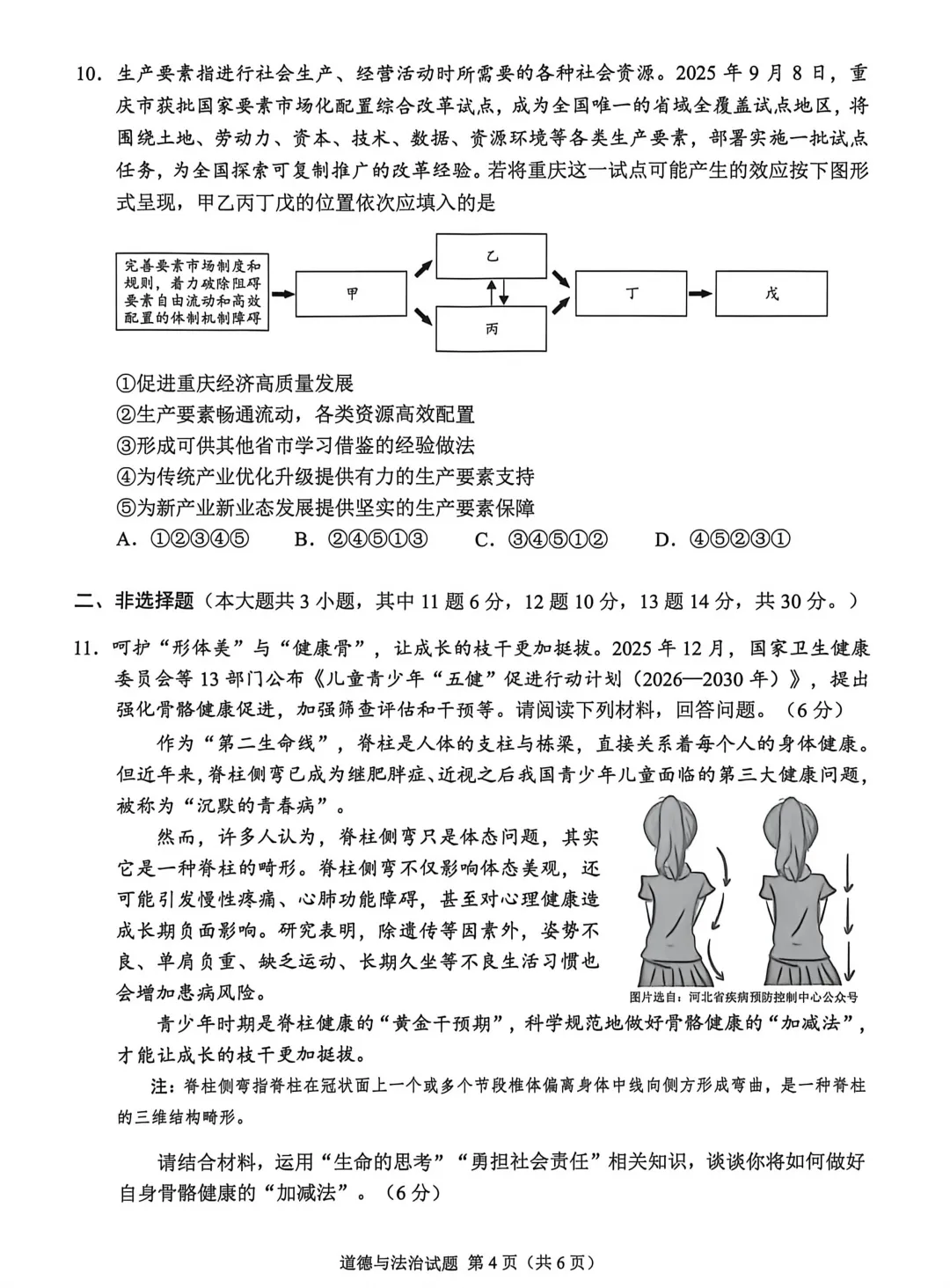 中考真题原卷:重庆市2026年中考全7学科试题(有官方答案)-第58张图片-四季读书网 中考真题原卷:重庆市2026年中考全7学科试题(有官方答案)-第58张图片-四季读书网