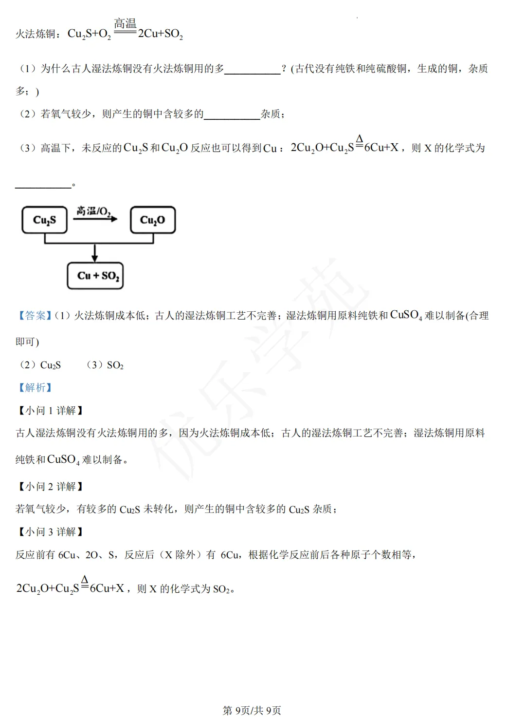 真题精讲|2025年上海市初中学业水平考试化学试卷-第10张图片-四季读书网