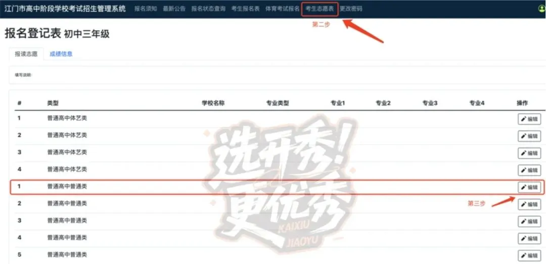 2026江门中考志愿填报时间出炉!可领取志愿填报表→-第2张图片-四季读书网 2026江门中考志愿填报时间出炉!可领取志愿填报表→-第2张图片-四季读书网