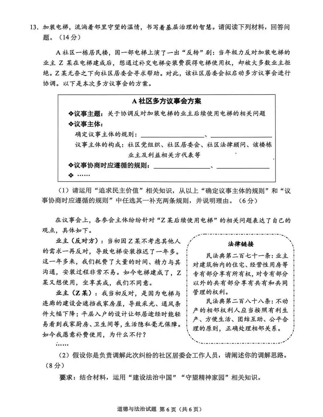 中考真题原卷:重庆市2026年中考全7学科试题(有官方答案)-第60张图片-四季读书网 中考真题原卷:重庆市2026年中考全7学科试题(有官方答案)-第60张图片-四季读书网