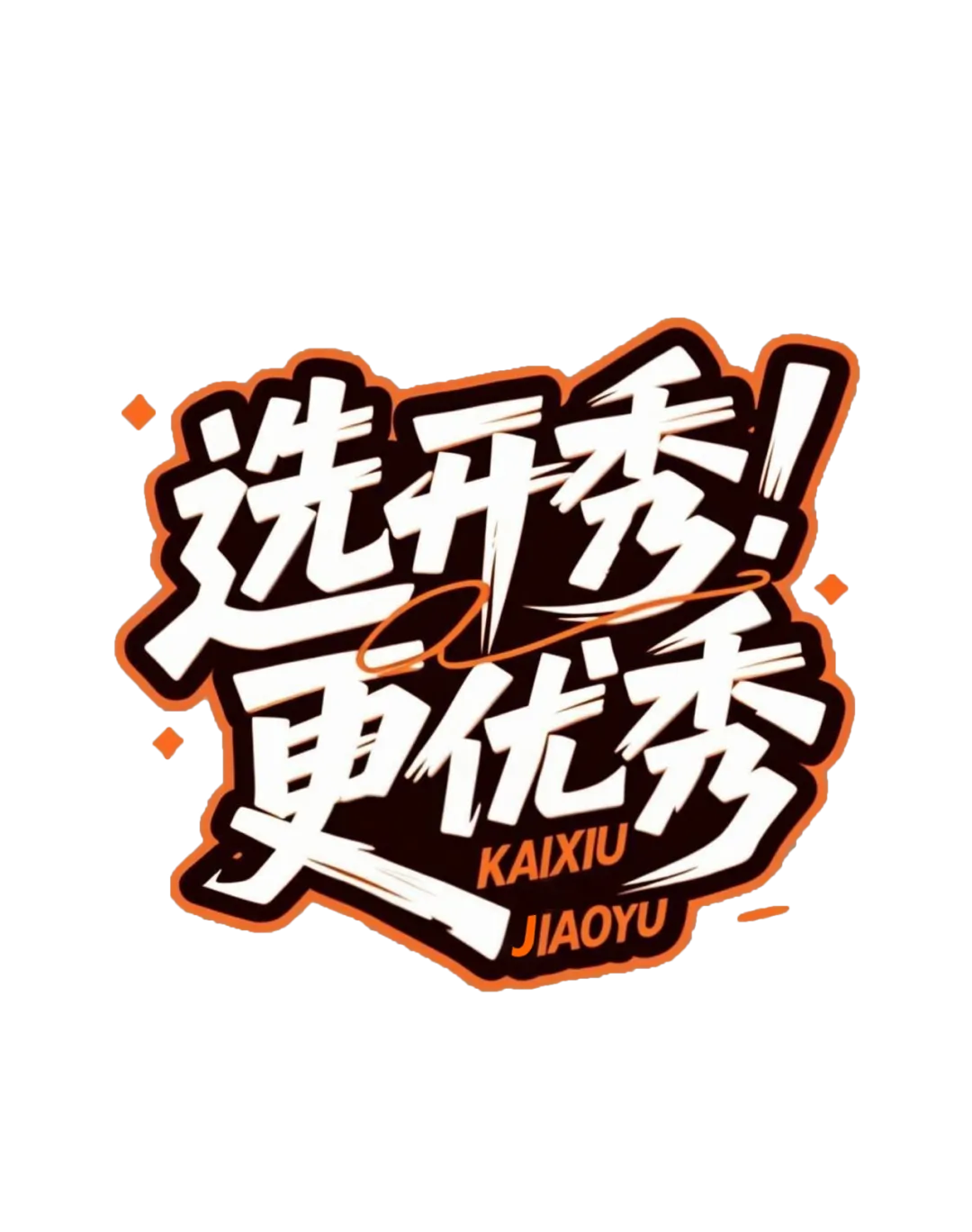 2026江门中考志愿填报时间出炉!可领取志愿填报表→-第4张图片-四季读书网 2026江门中考志愿填报时间出炉!可领取志愿填报表→-第4张图片-四季读书网