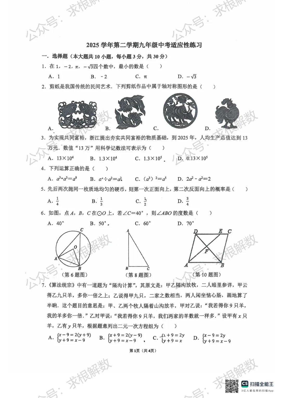 2026年十五中中考三模数学试卷(6月)-第1张图片-四季读书网