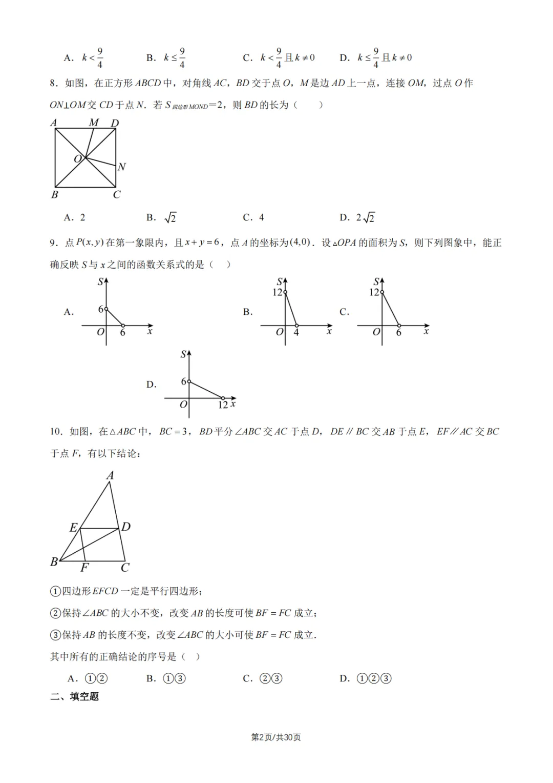 2026北京一零一中初二6月月考数学试卷及答案解析已出!-第2张图片-四季读书网 2026北京一零一中初二6月月考数学试卷及答案解析已出!-第2张图片-四季读书网