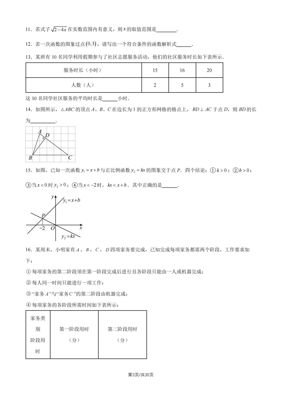 2026北京一零一中初二6月月考数学试卷及答案解析已出!-第3张图片-四季读书网 2026北京一零一中初二6月月考数学试卷及答案解析已出!-第3张图片-四季读书网