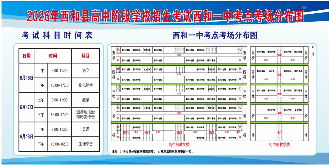 2026年中考西和县第一中学考点温馨提示-第3张图片-四季读书网 2026年中考西和县第一中学考点温馨提示-第3张图片-四季读书网
