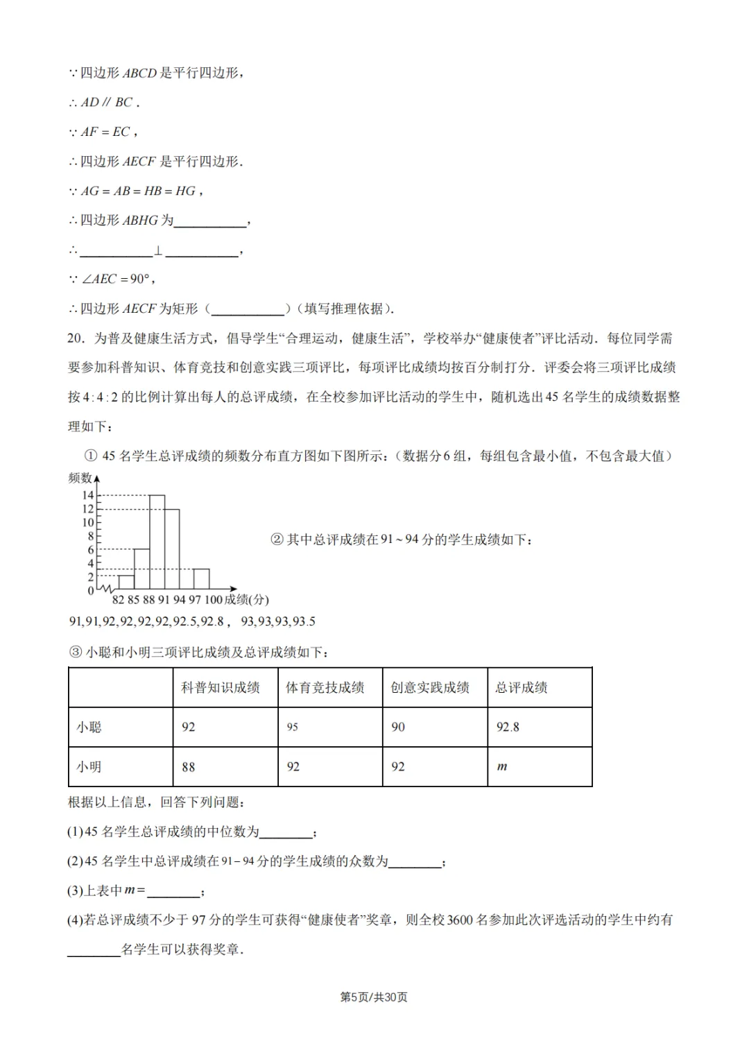 2026北京一零一中初二6月月考数学试卷及答案解析已出!-第5张图片-四季读书网 2026北京一零一中初二6月月考数学试卷及答案解析已出!-第5张图片-四季读书网