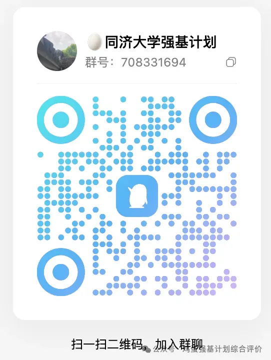 同济大学往年强基计划复试流程,面试真题,辅导课程安排计划-第2张图片-四季读书网 同济大学往年强基计划复试流程,面试真题,辅导课程安排计划-第2张图片-四季读书网