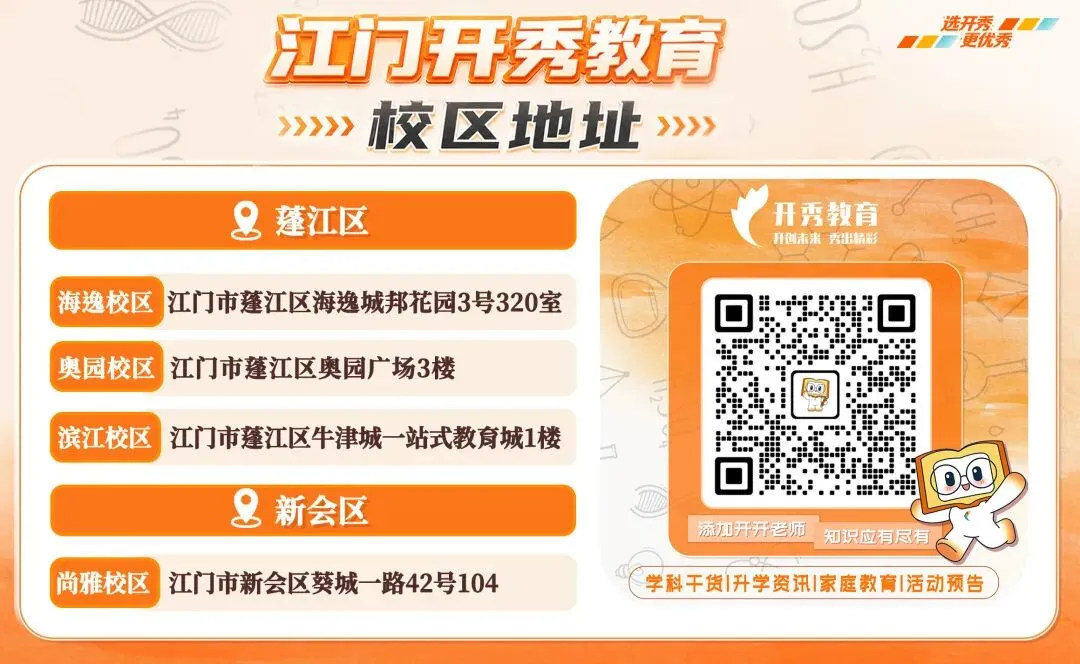 2026江门中考志愿填报时间出炉!可领取志愿填报表→-第11张图片-四季读书网 2026江门中考志愿填报时间出炉!可领取志愿填报表→-第11张图片-四季读书网