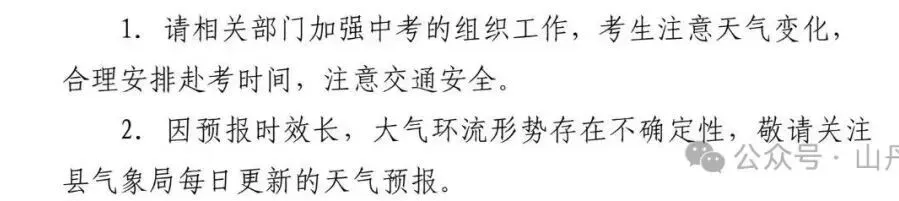 2026年'“中考”期间专题预报(第4期)-第3张图片-四季读书网