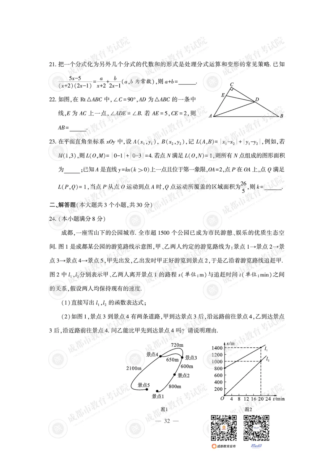 权威发布|2026年成都中考试题及参考答案-第40张图片-四季读书网