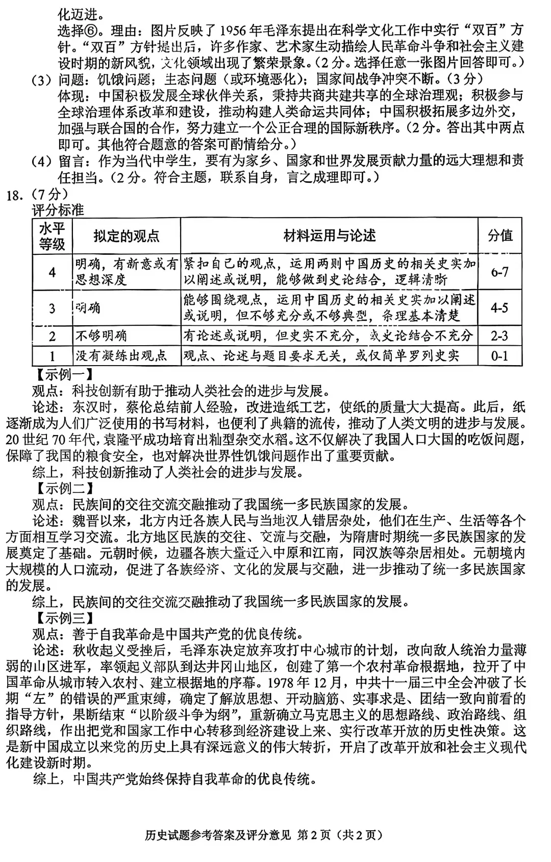 中考真题原卷:重庆市2026年中考全7学科试题(有官方答案)-第62张图片-四季读书网 中考真题原卷:重庆市2026年中考全7学科试题(有官方答案)-第62张图片-四季读书网