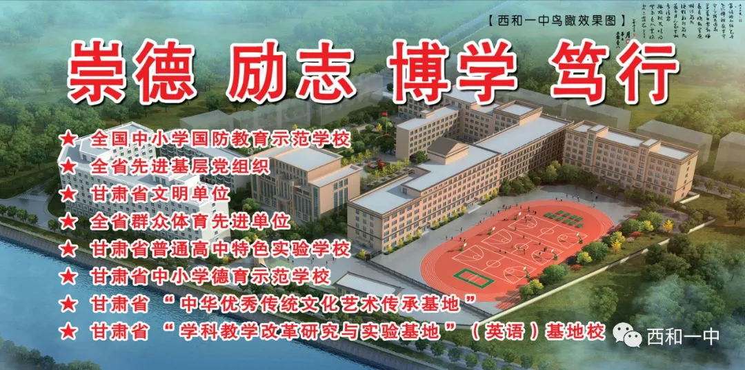 2026年中考西和县第一中学考点温馨提示-第13张图片-四季读书网 2026年中考西和县第一中学考点温馨提示-第13张图片-四季读书网