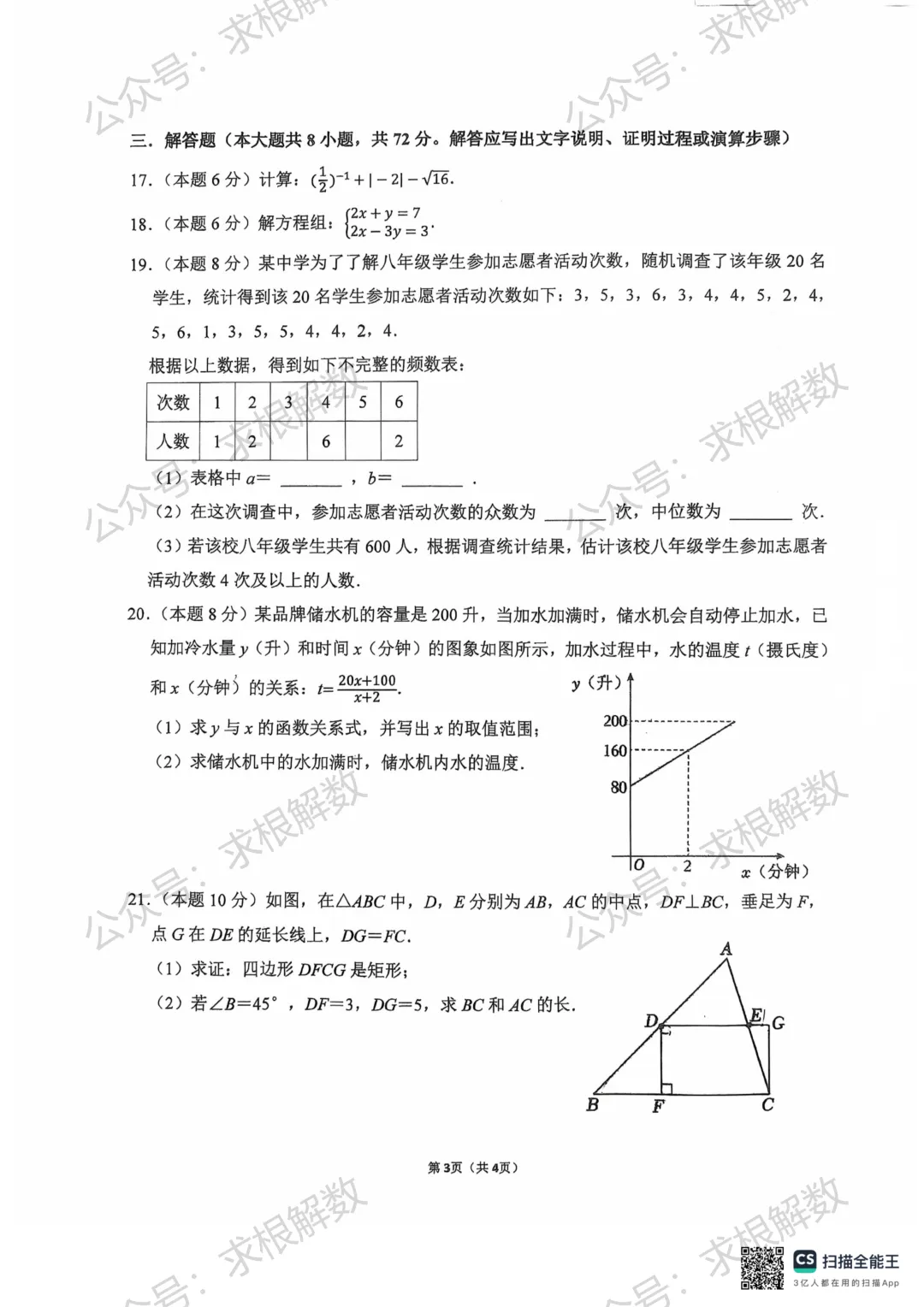 2026年十五中中考三模数学试卷(6月)-第3张图片-四季读书网