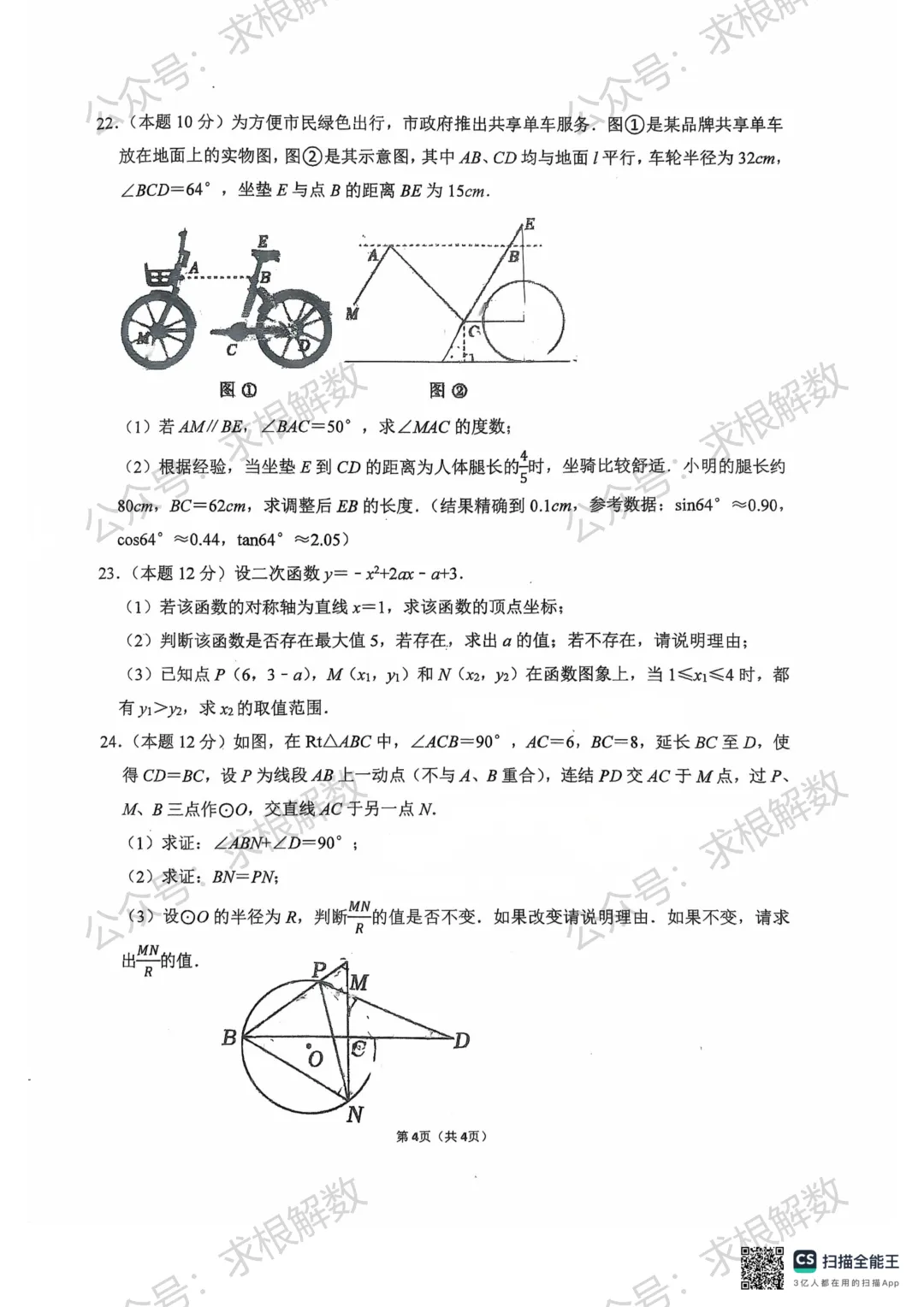 2026年十五中中考三模数学试卷(6月)-第4张图片-四季读书网