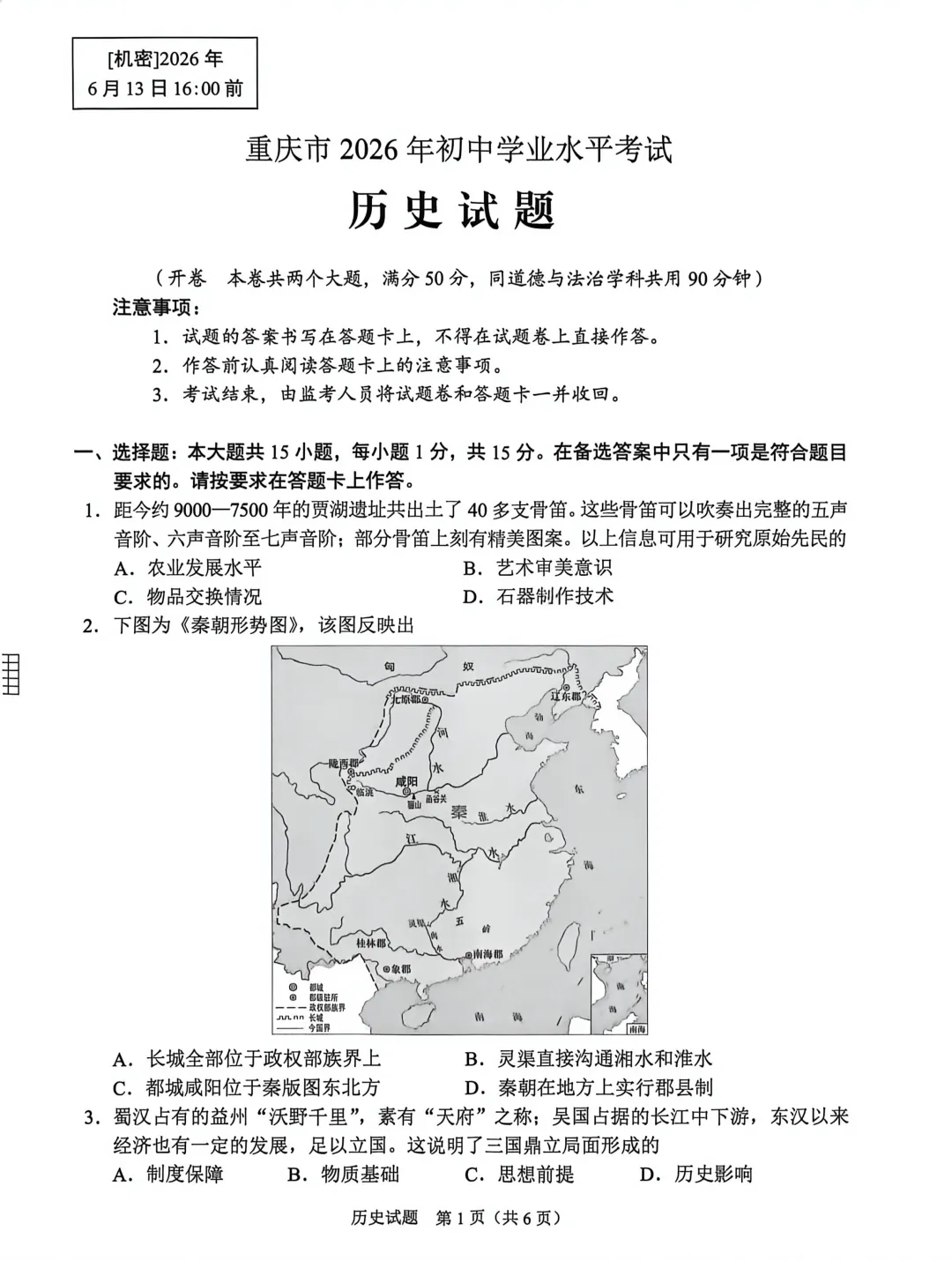 中考真题原卷:重庆市2026年中考全7学科试题(有官方答案)-第63张图片-四季读书网 中考真题原卷:重庆市2026年中考全7学科试题(有官方答案)-第63张图片-四季读书网