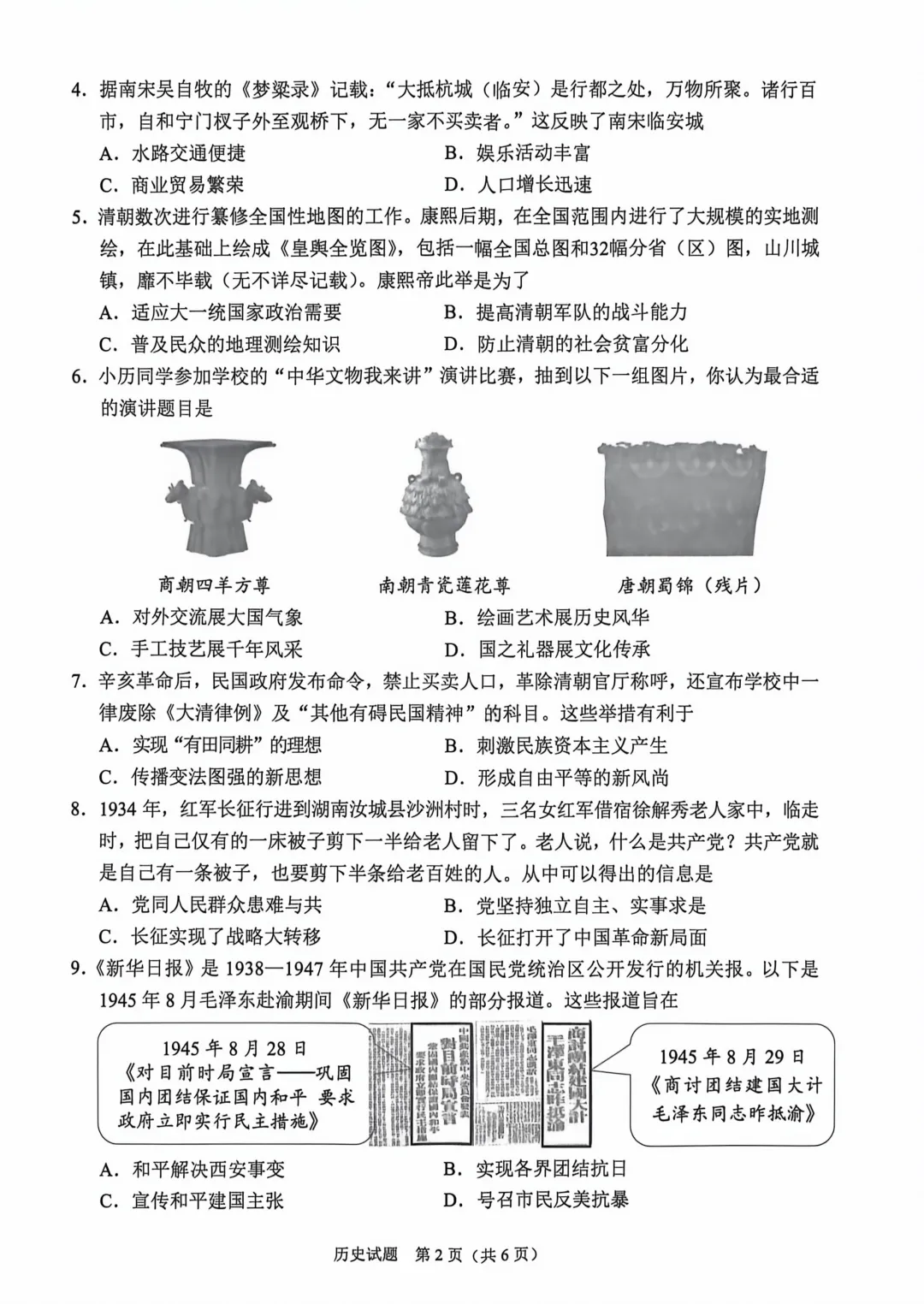 中考真题原卷:重庆市2026年中考全7学科试题(有官方答案)-第64张图片-四季读书网 中考真题原卷:重庆市2026年中考全7学科试题(有官方答案)-第64张图片-四季读书网