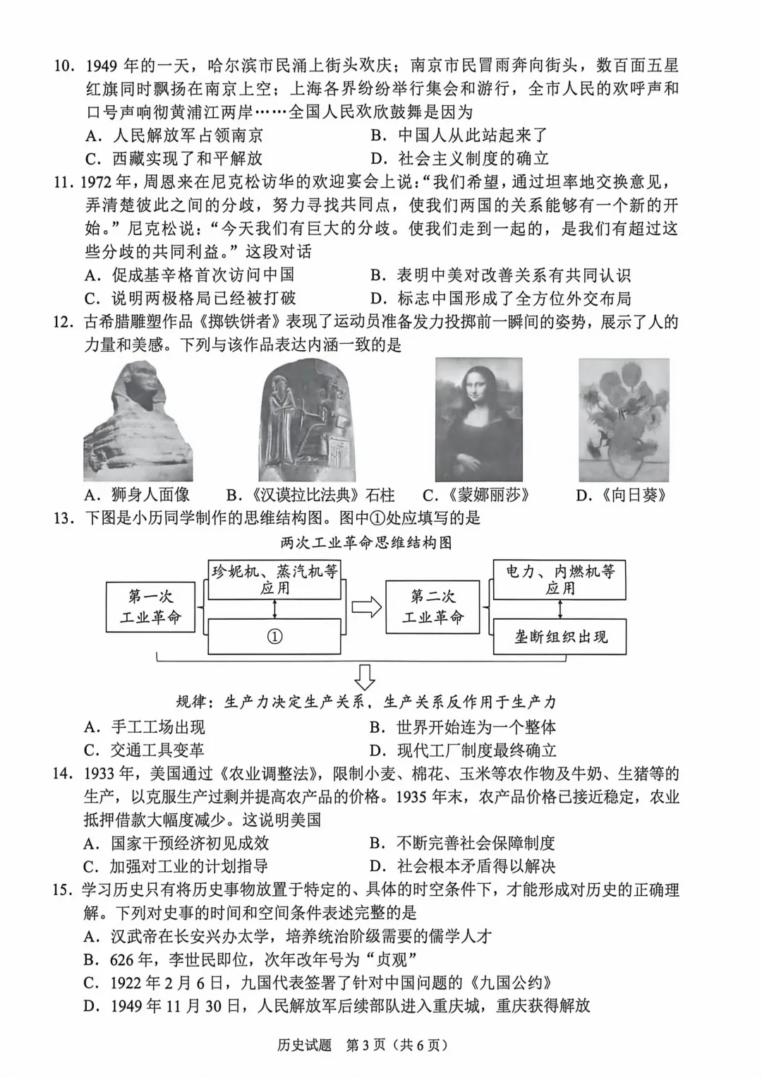 中考真题原卷:重庆市2026年中考全7学科试题(有官方答案)-第65张图片-四季读书网 中考真题原卷:重庆市2026年中考全7学科试题(有官方答案)-第65张图片-四季读书网