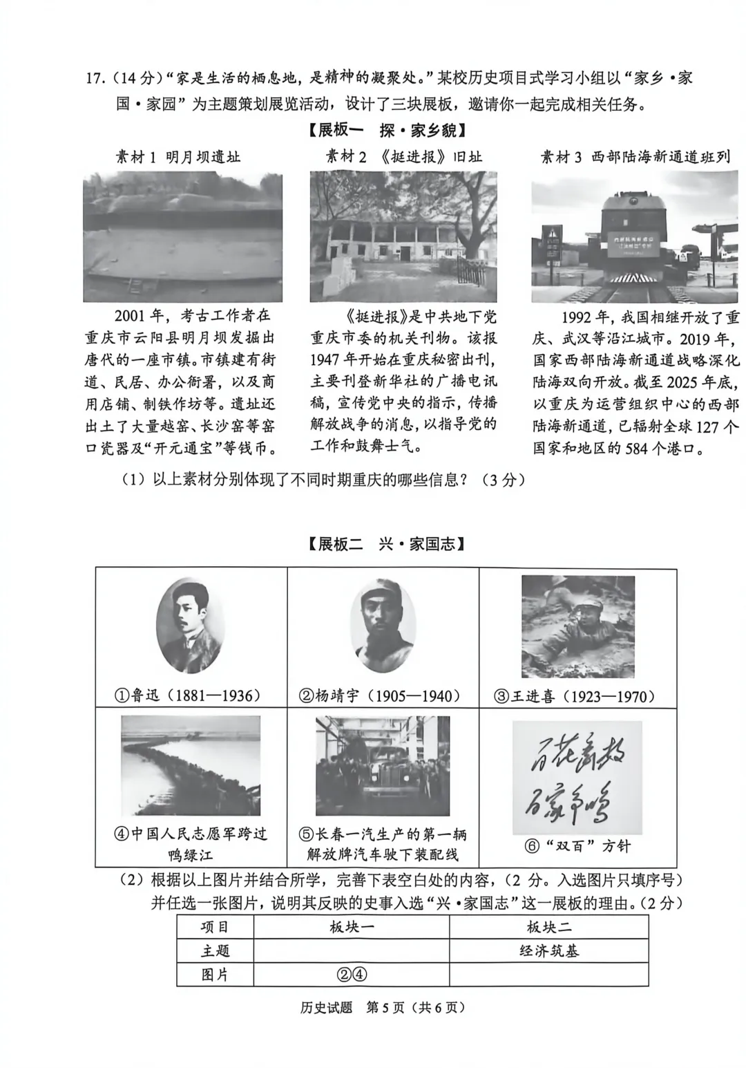 中考真题原卷:重庆市2026年中考全7学科试题(有官方答案)-第67张图片-四季读书网 中考真题原卷:重庆市2026年中考全7学科试题(有官方答案)-第67张图片-四季读书网