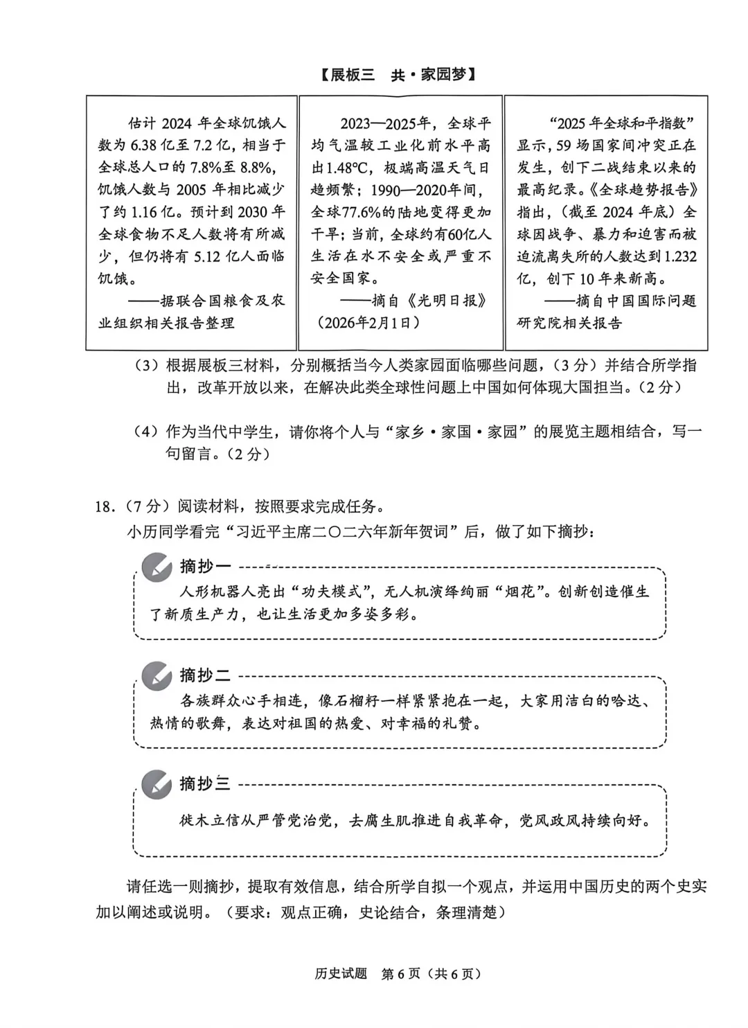 中考真题原卷:重庆市2026年中考全7学科试题(有官方答案)-第68张图片-四季读书网 中考真题原卷:重庆市2026年中考全7学科试题(有官方答案)-第68张图片-四季读书网