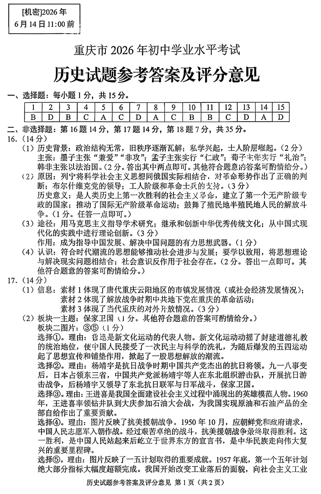 中考真题原卷:重庆市2026年中考全7学科试题(有官方答案)-第69张图片-四季读书网 中考真题原卷:重庆市2026年中考全7学科试题(有官方答案)-第69张图片-四季读书网