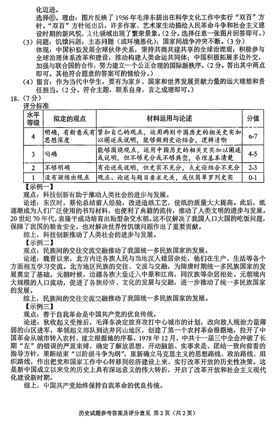 中考真题原卷:重庆市2026年中考全7学科试题(有官方答案)-第70张图片-四季读书网 中考真题原卷:重庆市2026年中考全7学科试题(有官方答案)-第70张图片-四季读书网