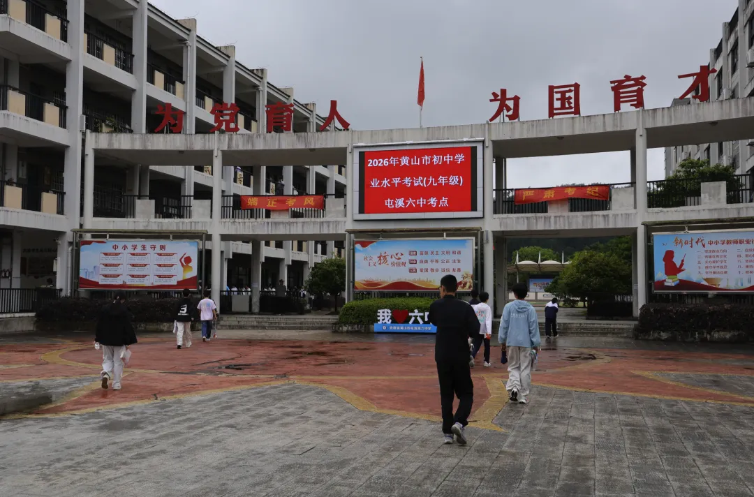 冲呀,少年!——黄山中考首日:元气满满,爱与守护全程在线-第6张图片-四季读书网
