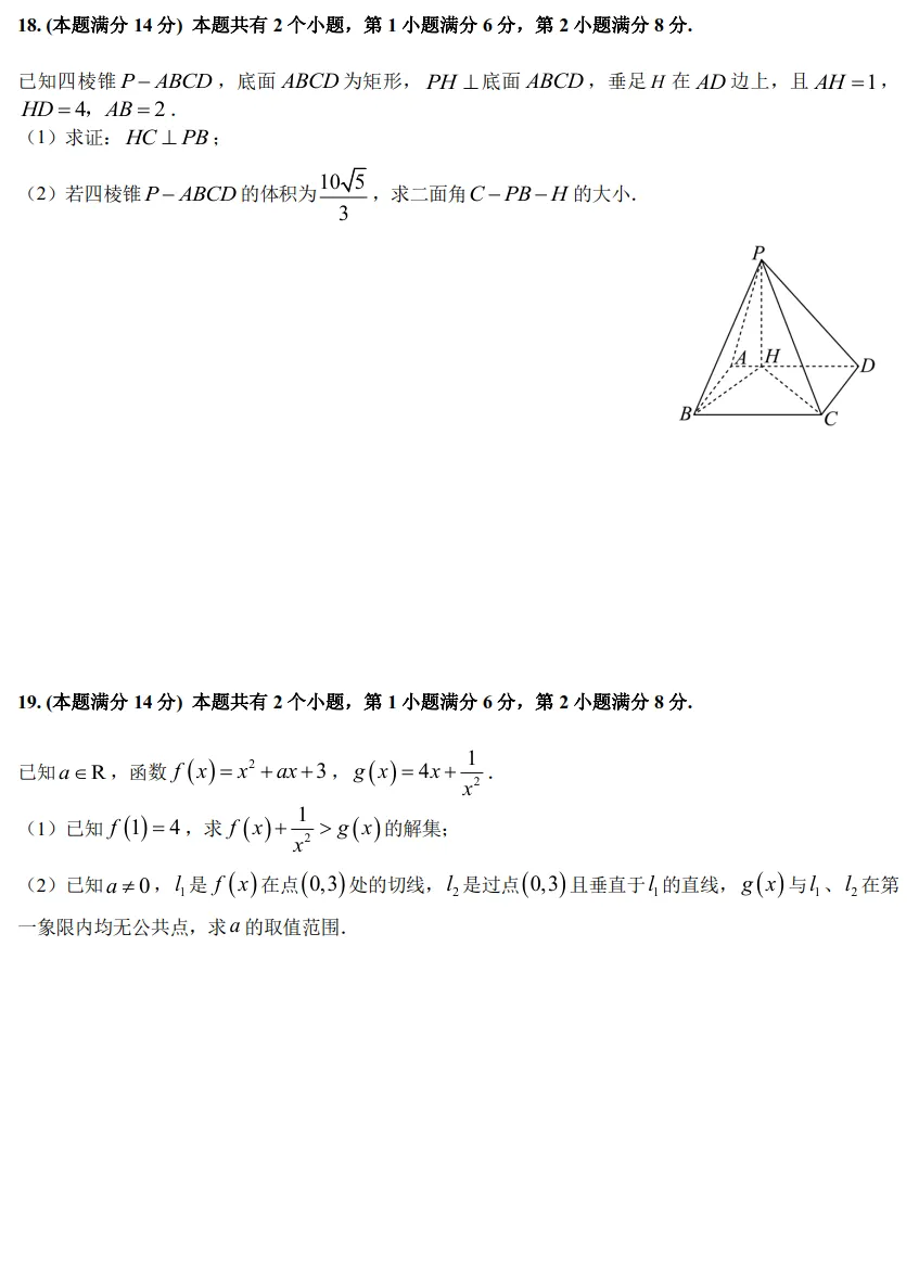 2026年高考数学试卷:上海卷-第7张图片-四季读书网