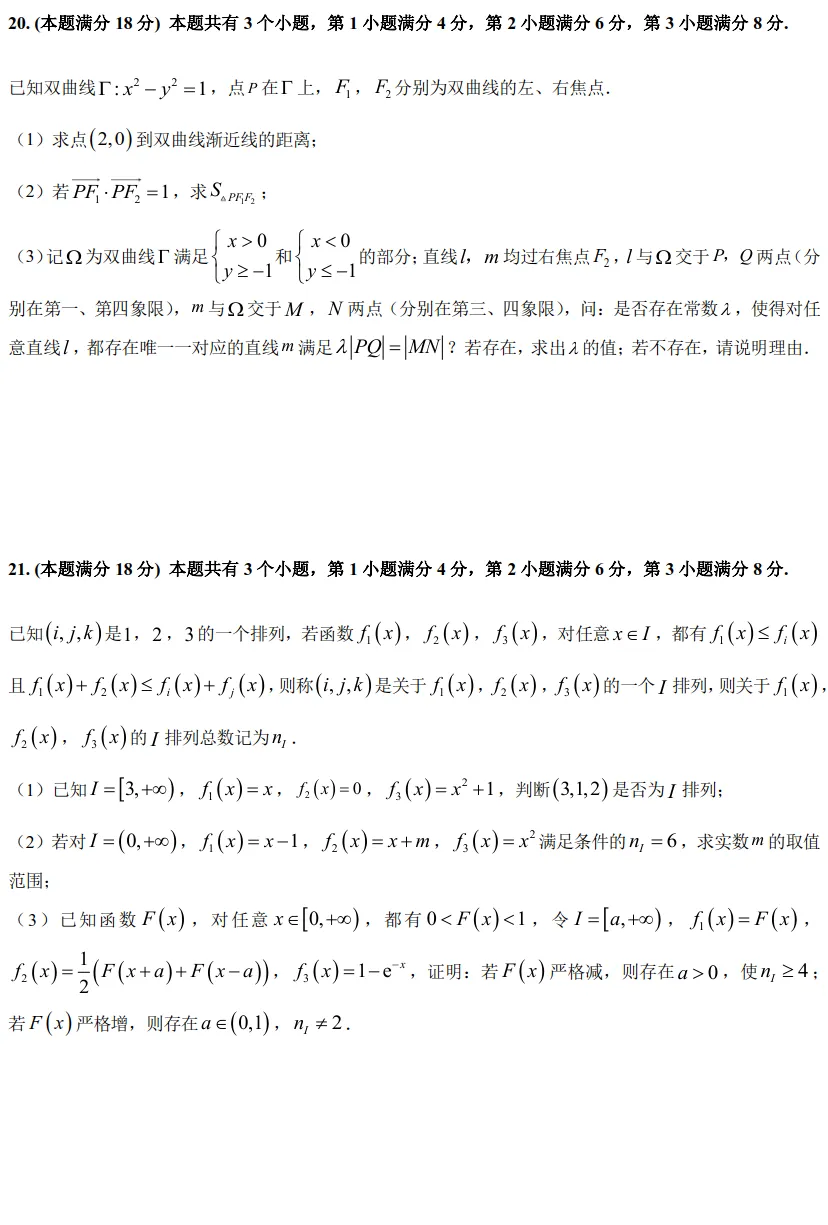 2026年高考数学试卷:上海卷-第8张图片-四季读书网