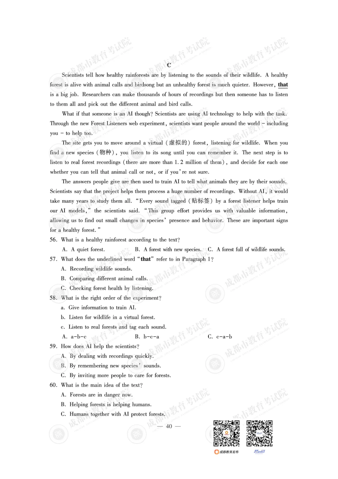 权威发布|2026年成都中考试题及参考答案-第49张图片-四季读书网