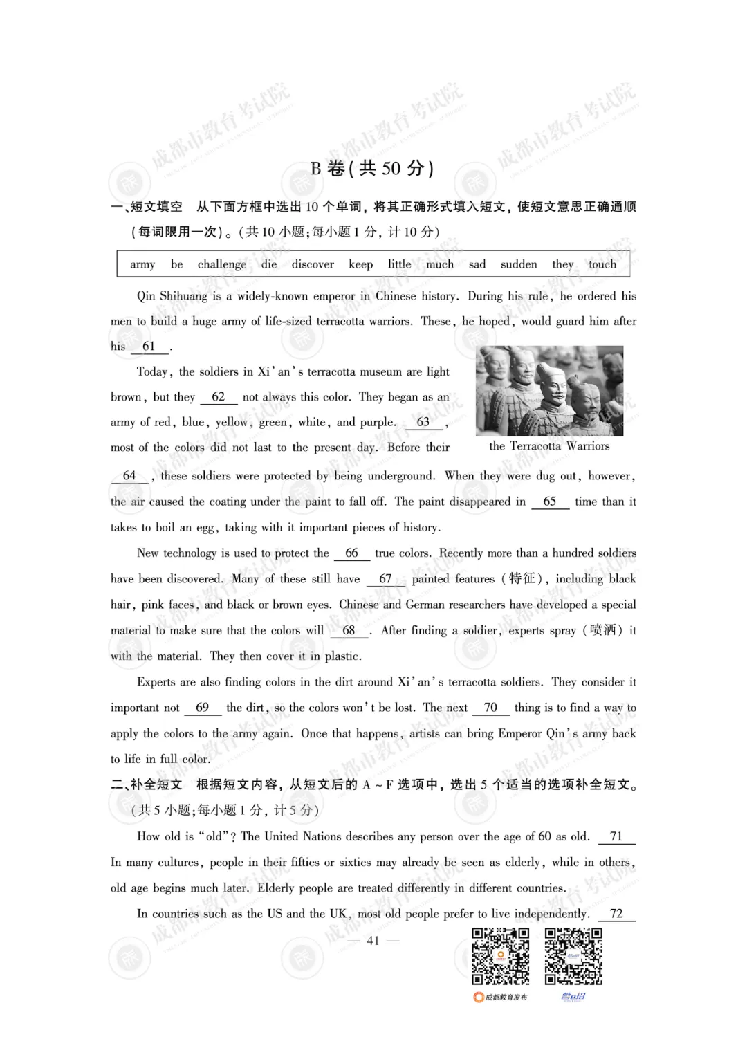 权威发布|2026年成都中考试题及参考答案-第50张图片-四季读书网