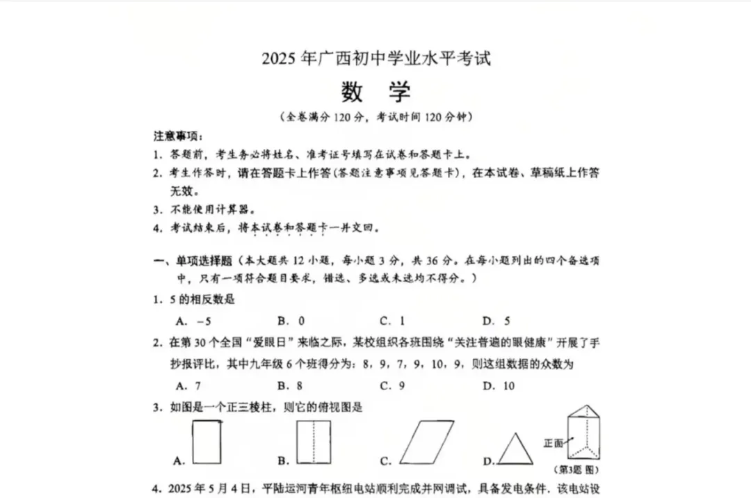 【广西中考】2025年广西省历年中考真题全科试卷及答案解析PDF电子版可下载-第2张图片-四季读书网