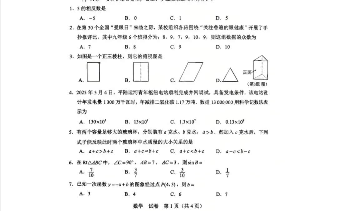 【广西中考】2025年广西省历年中考真题全科试卷及答案解析PDF电子版可下载-第3张图片-四季读书网
