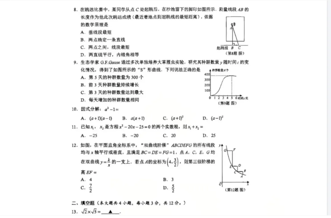 【广西中考】2025年广西省历年中考真题全科试卷及答案解析PDF电子版可下载-第4张图片-四季读书网
