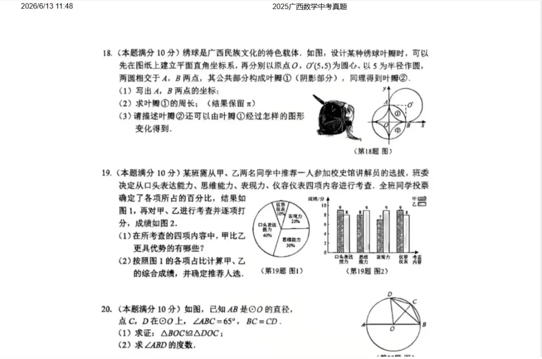 【广西中考】2025年广西省历年中考真题全科试卷及答案解析PDF电子版可下载-第5张图片-四季读书网