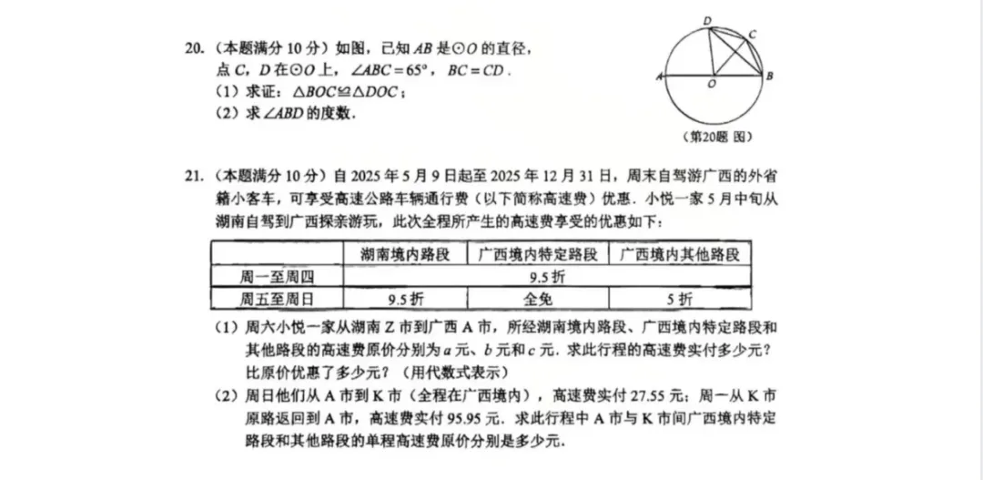 【广西中考】2025年广西省历年中考真题全科试卷及答案解析PDF电子版可下载-第6张图片-四季读书网