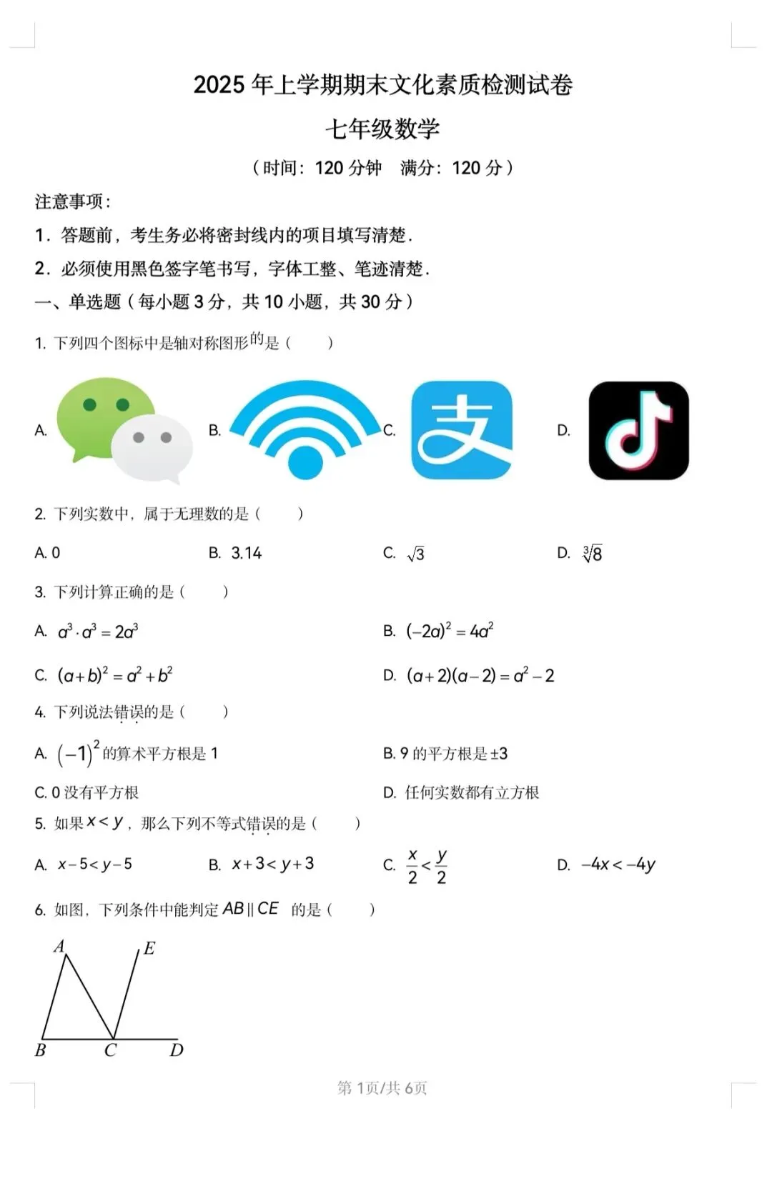 湖南省娄底市区25年七年级下册期末试卷-第1张图片-四季读书网