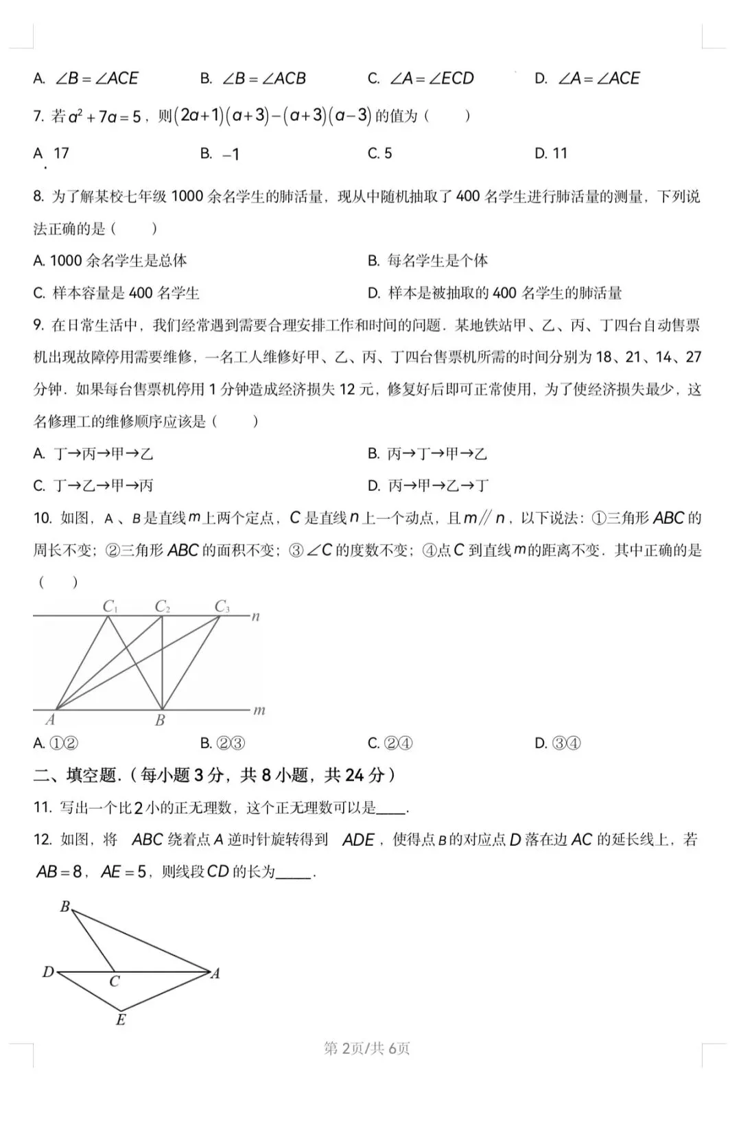 湖南省娄底市区25年七年级下册期末试卷-第2张图片-四季读书网