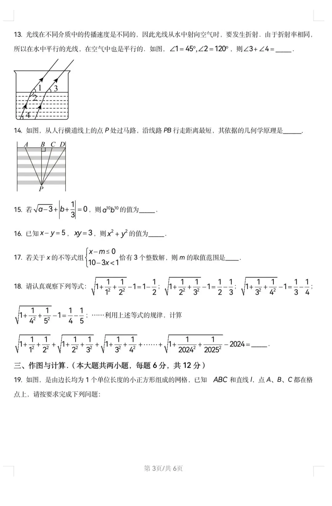 湖南省娄底市区25年七年级下册期末试卷-第3张图片-四季读书网
