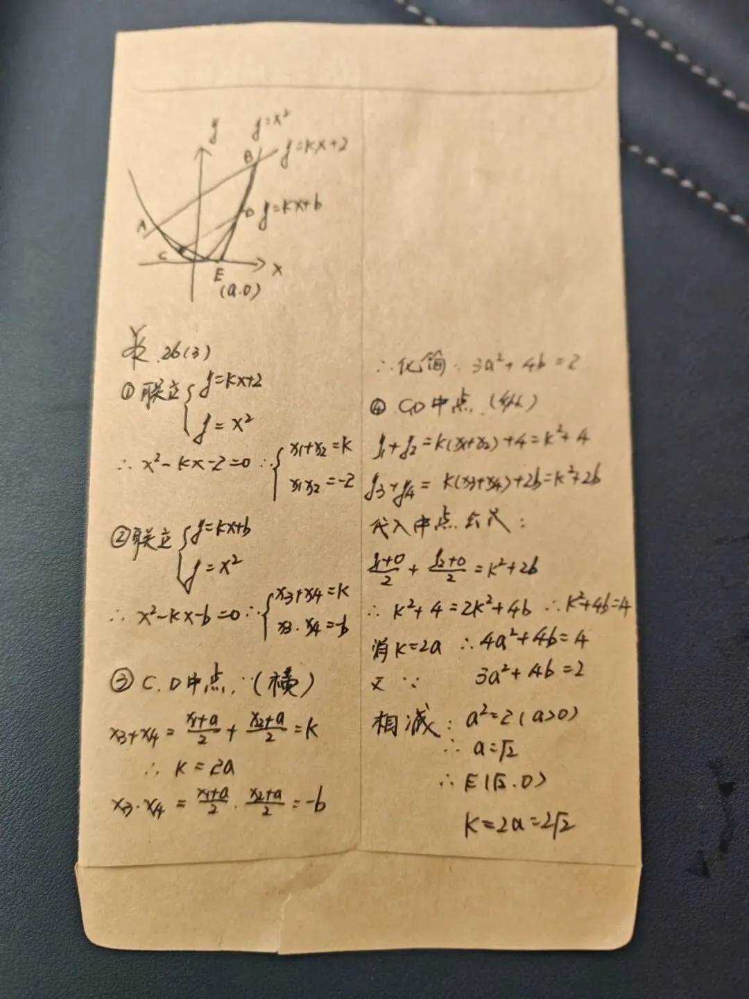 【YB公益】2026年成都中考数学部分真题及详解-第11张图片-四季读书网