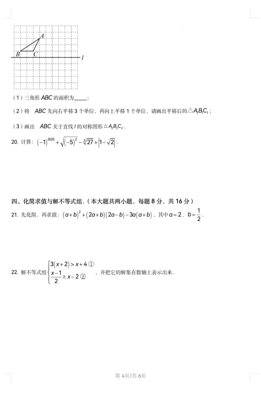 湖南省娄底市区25年七年级下册期末试卷-第4张图片-四季读书网