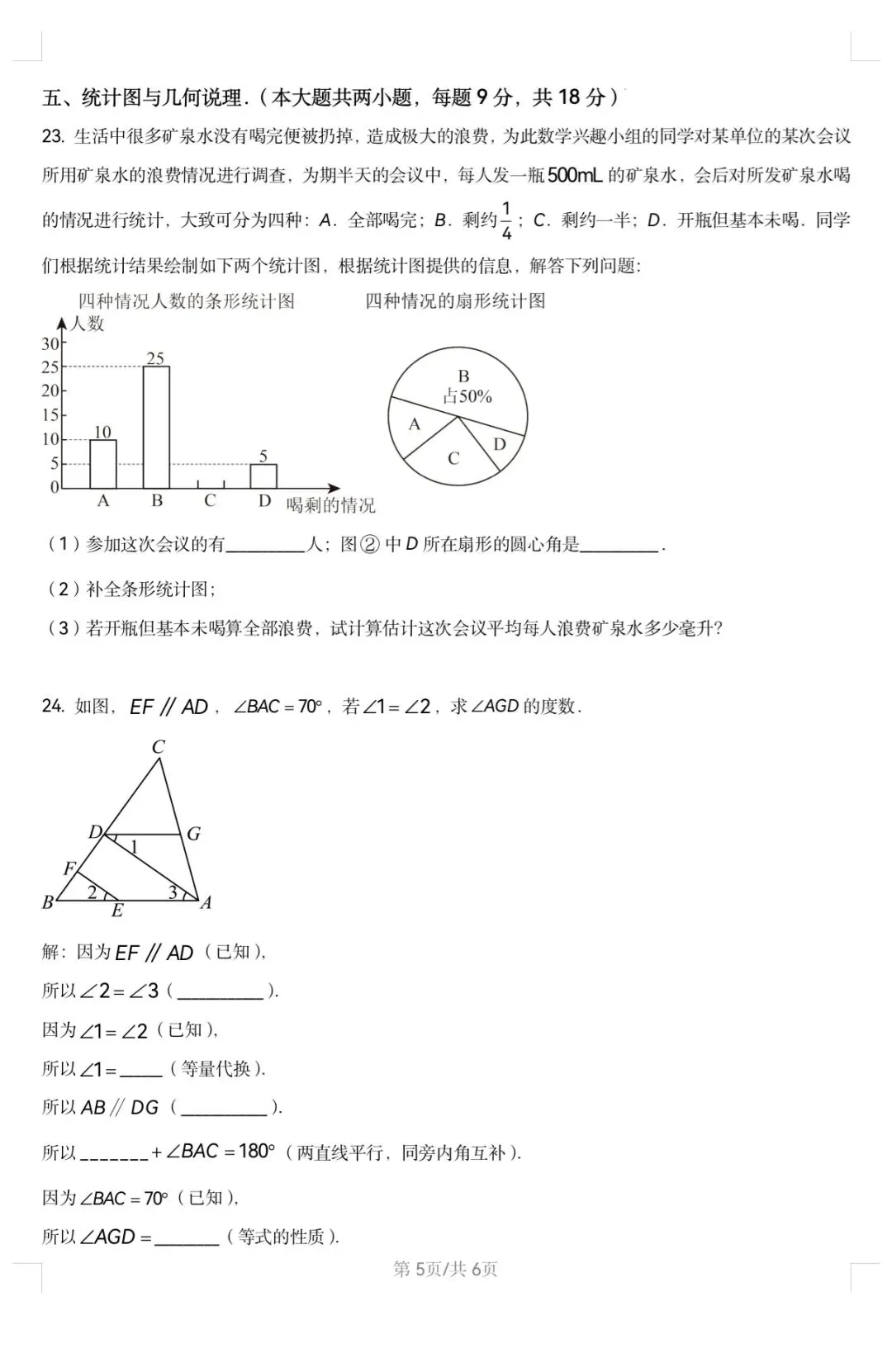湖南省娄底市区25年七年级下册期末试卷-第5张图片-四季读书网